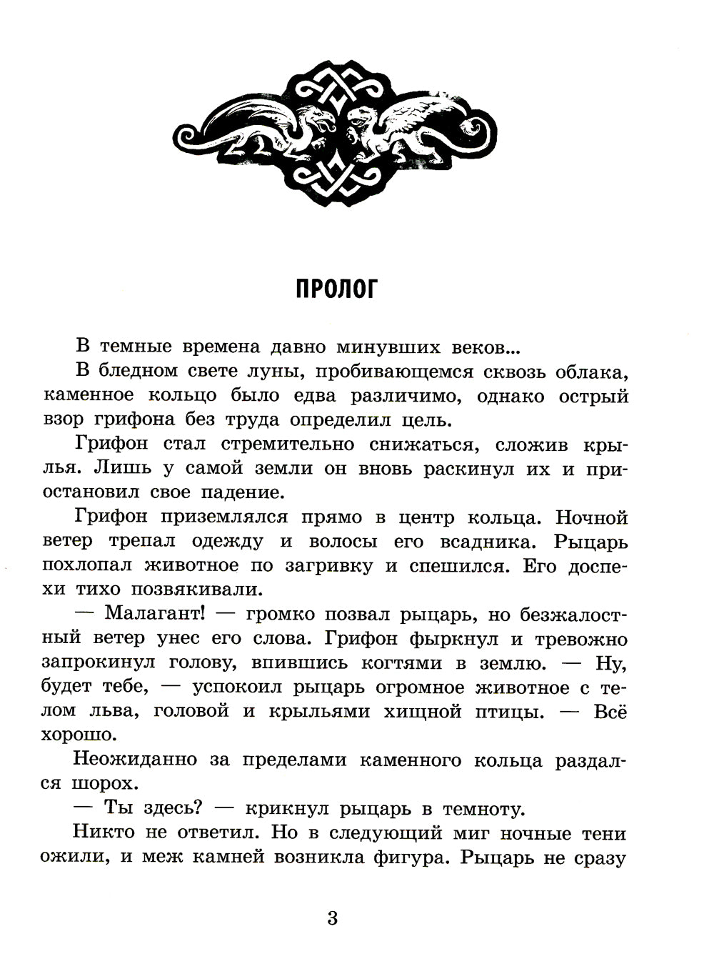 Грифоны. Кн. 1: Чары грифона: фэнтези