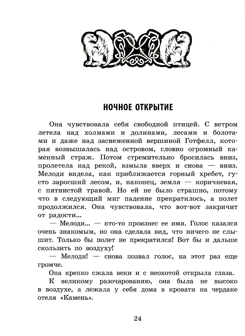 Грифоны. Кн. 1: Чары грифона: фэнтези