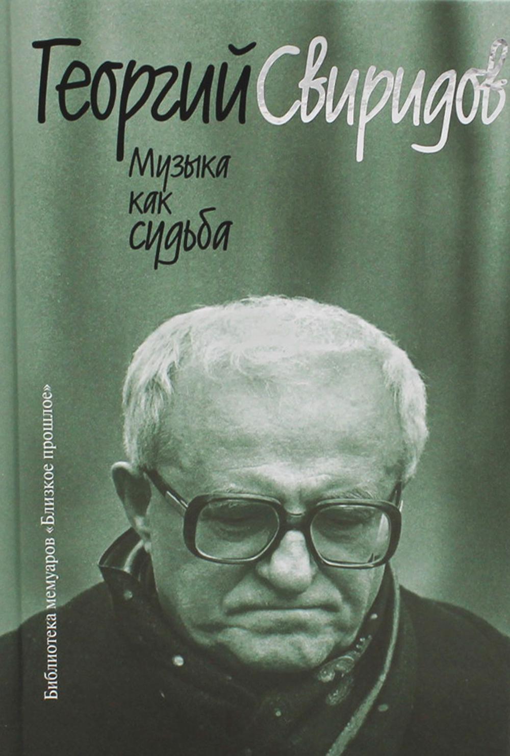 Музыка как судьба. 3-ème jour