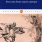Янки при дворе короля Артура: роман