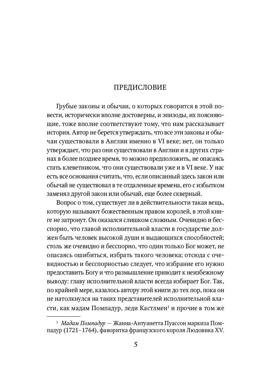 Янки при дворе короля Артура: роман