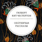 Охотничьи рассказы