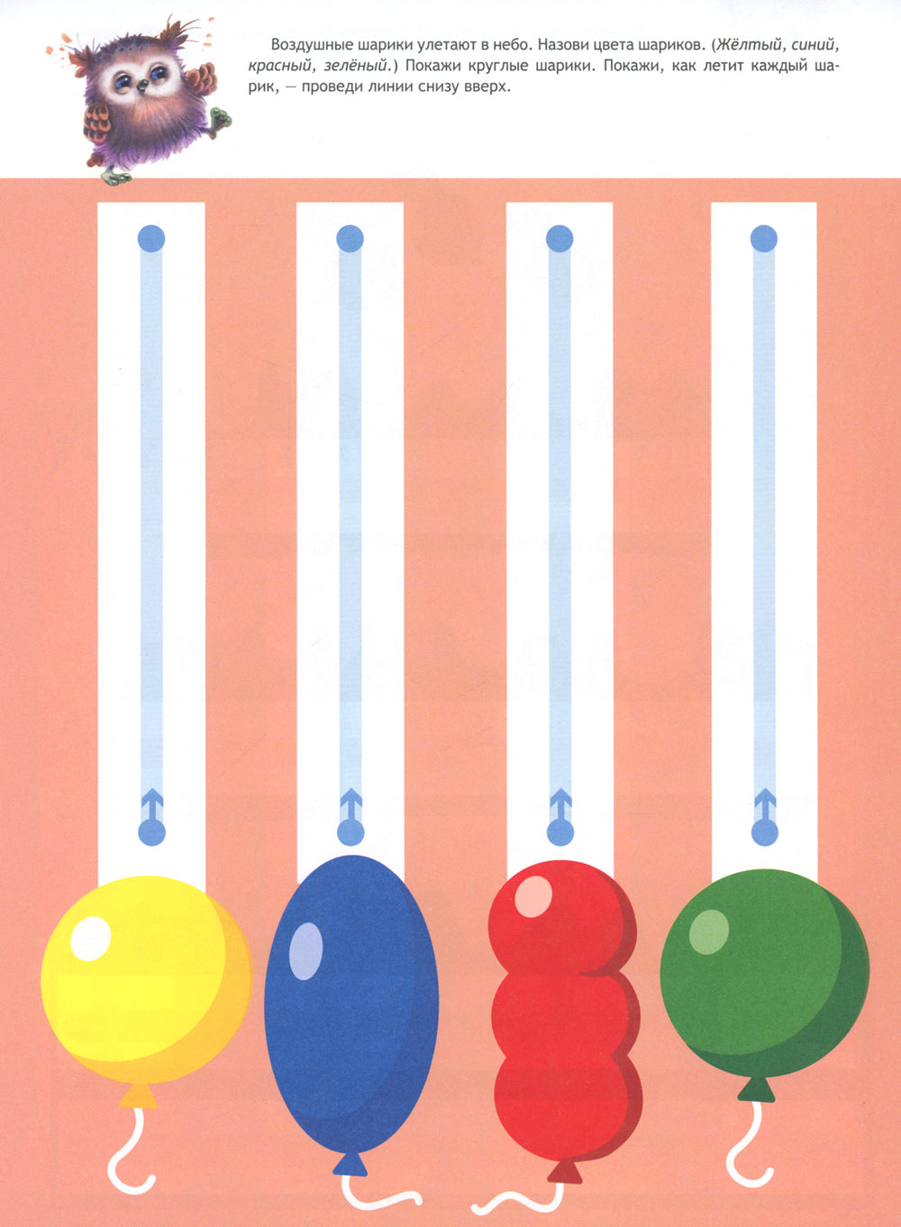 Простые строки: книжка с наклейками. 2+