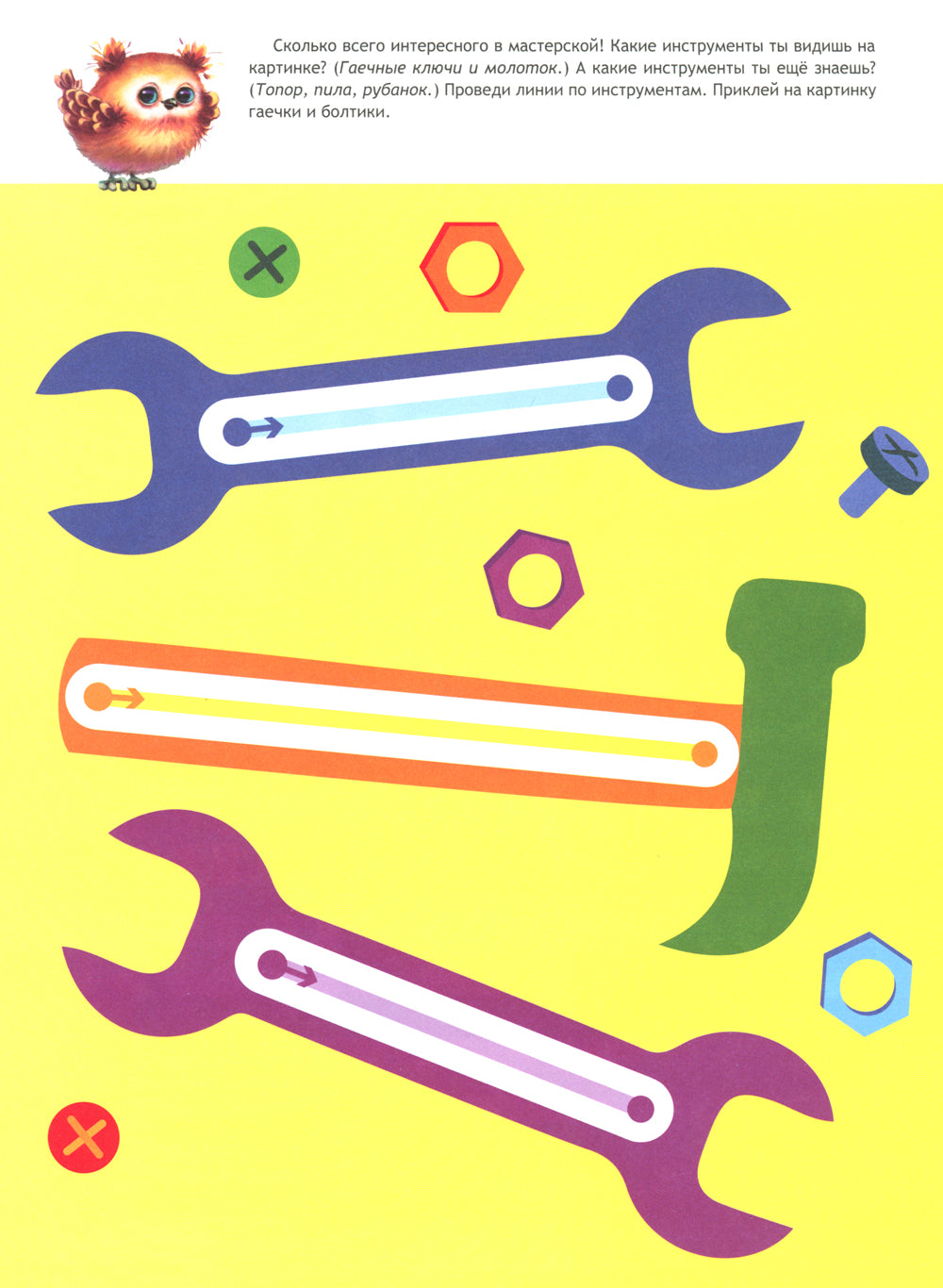 Простые строки: книжка с наклейками. 2+