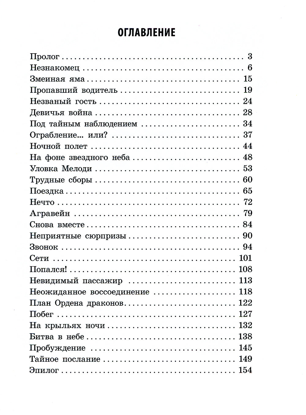 Grifones. Кн. 2 : Орден драконов: фэнтези