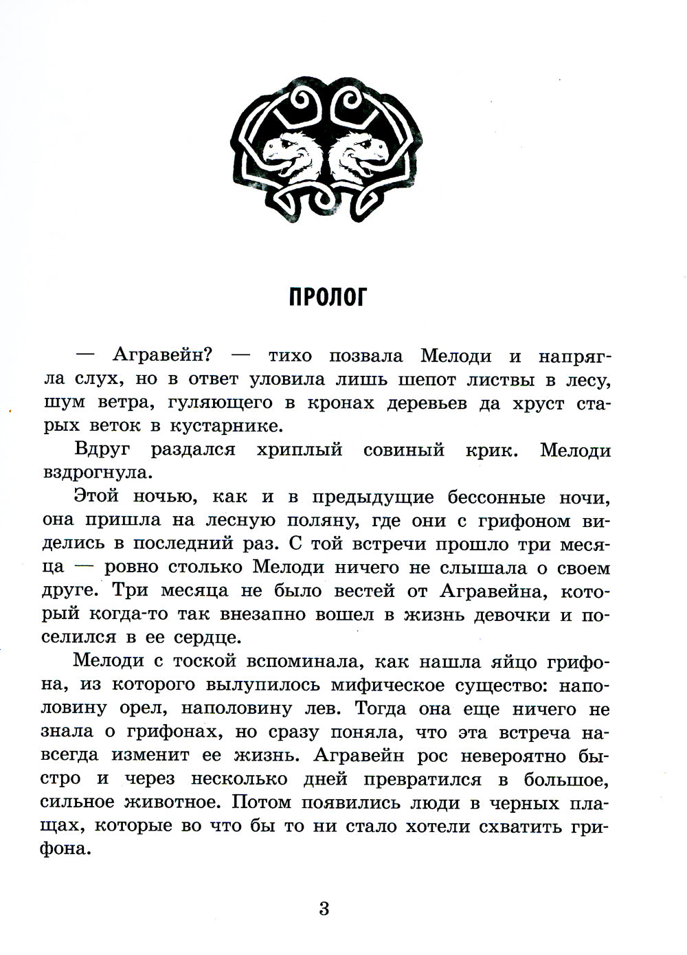 Grifones. Кн. 2 : Орден драконов: фэнтези