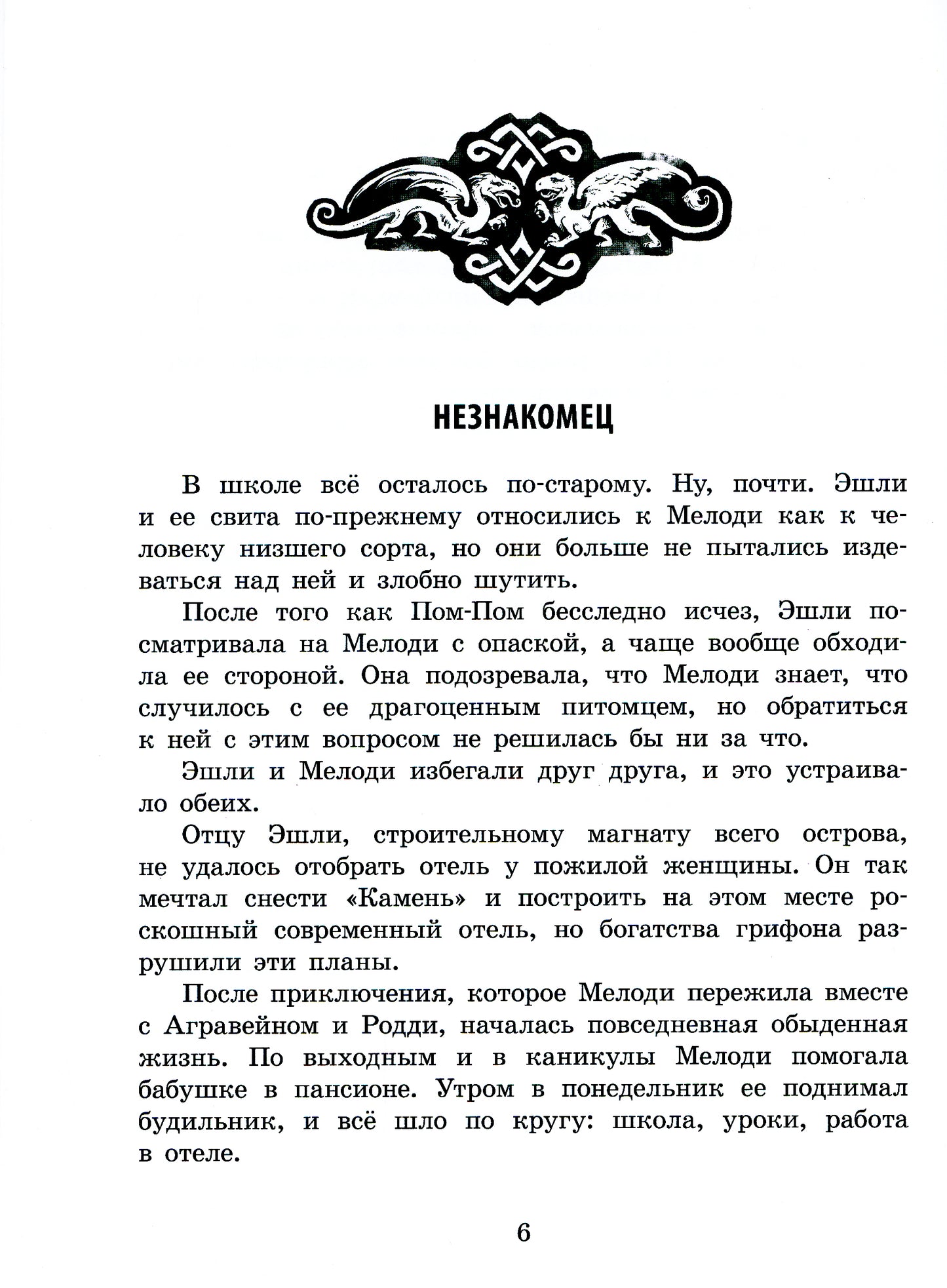 Grifones. Кн. 2 : Орден драконов: фэнтези