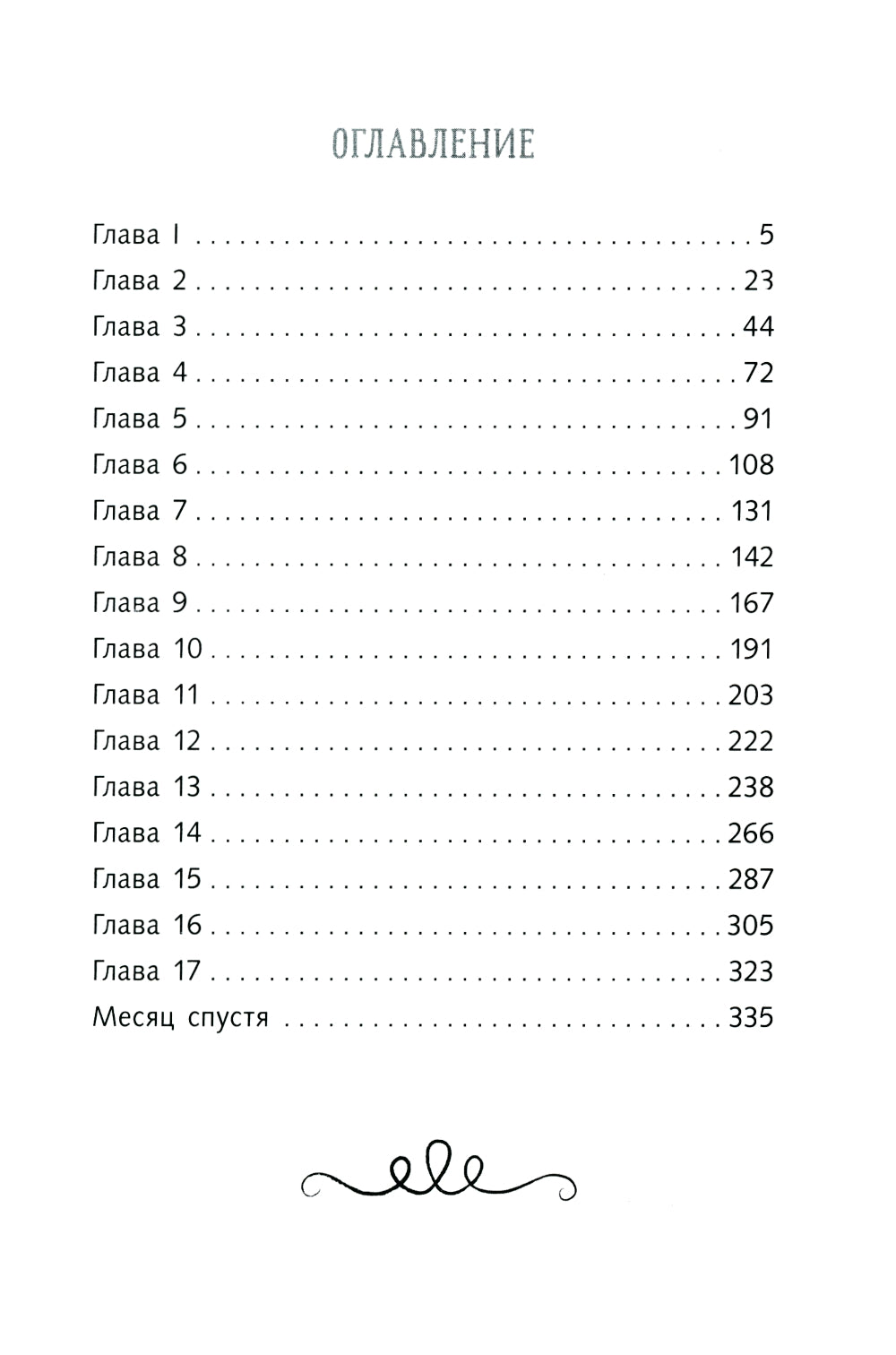 Третья книга воспоминаний: романтическое фэнтези