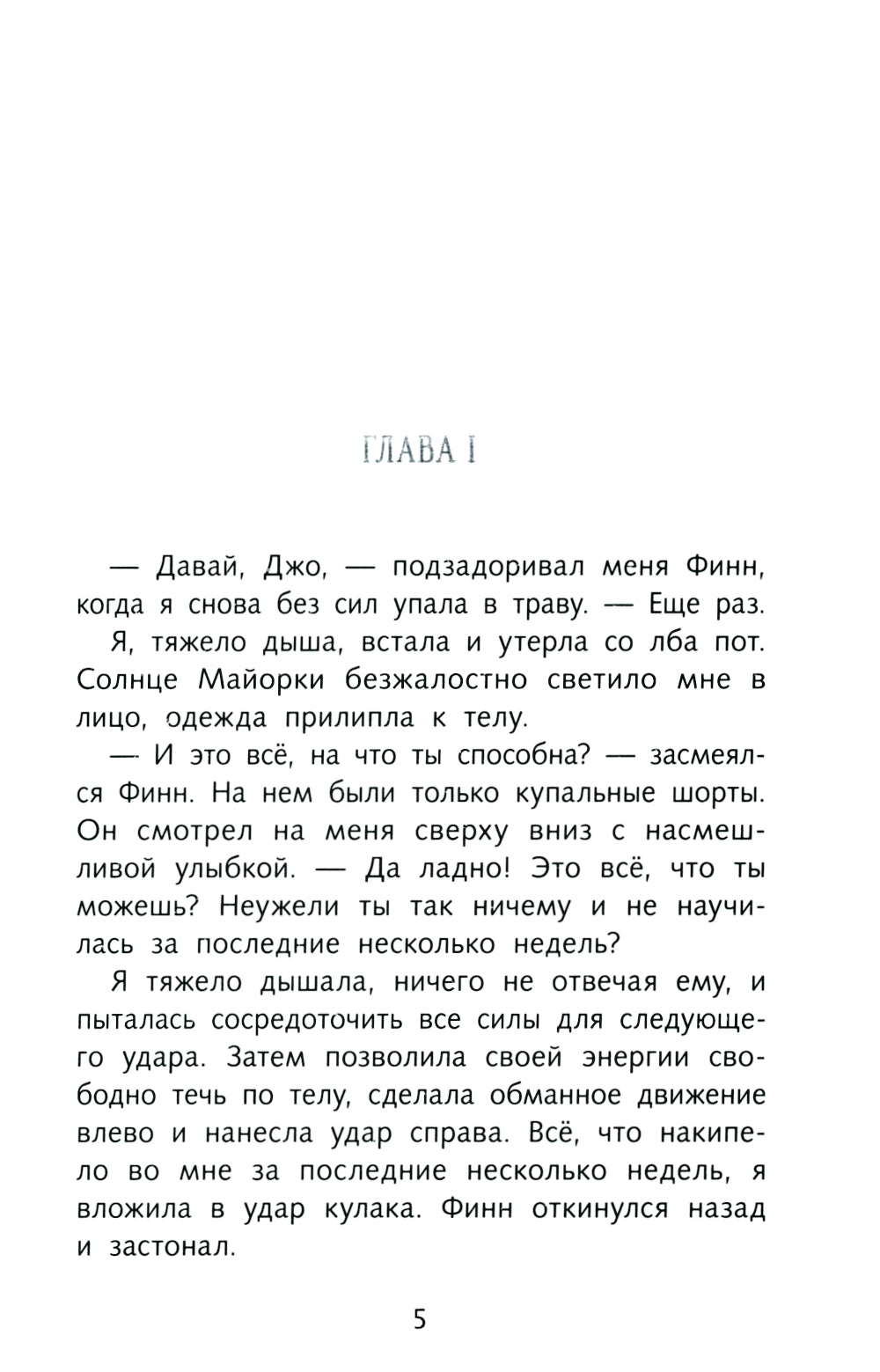 Третья книга воспоминаний: романтическое фэнтези