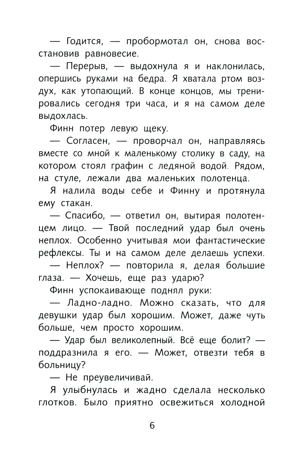 Третья книга воспоминаний: романтическое фэнтези