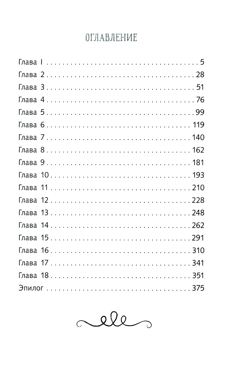 Четвертая книга воспоминаний: романтическое фэнтези