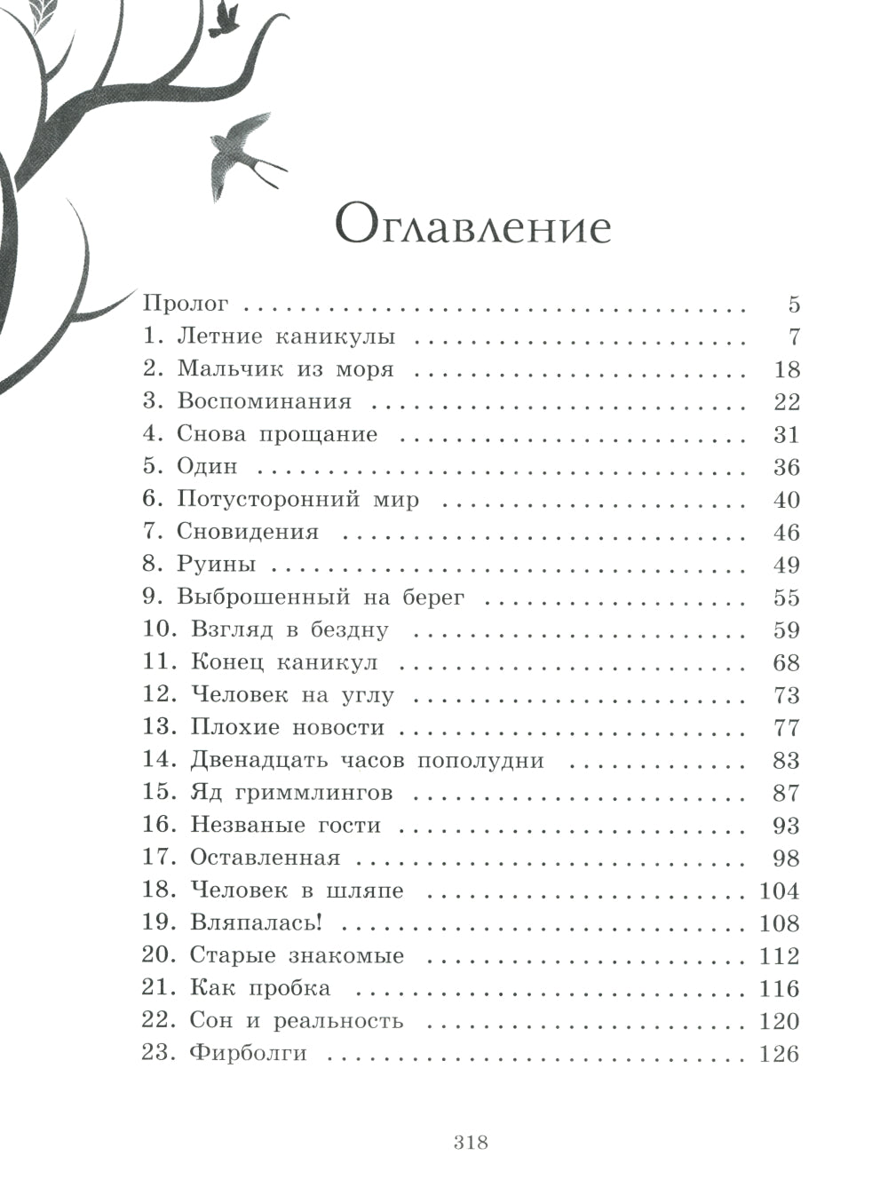 Темный Король. Т. 3