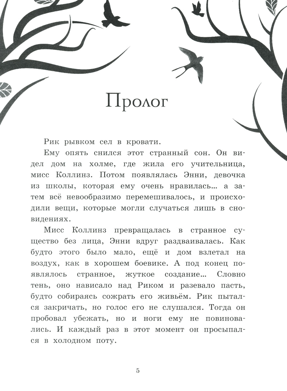 Темный Король. Т. 3