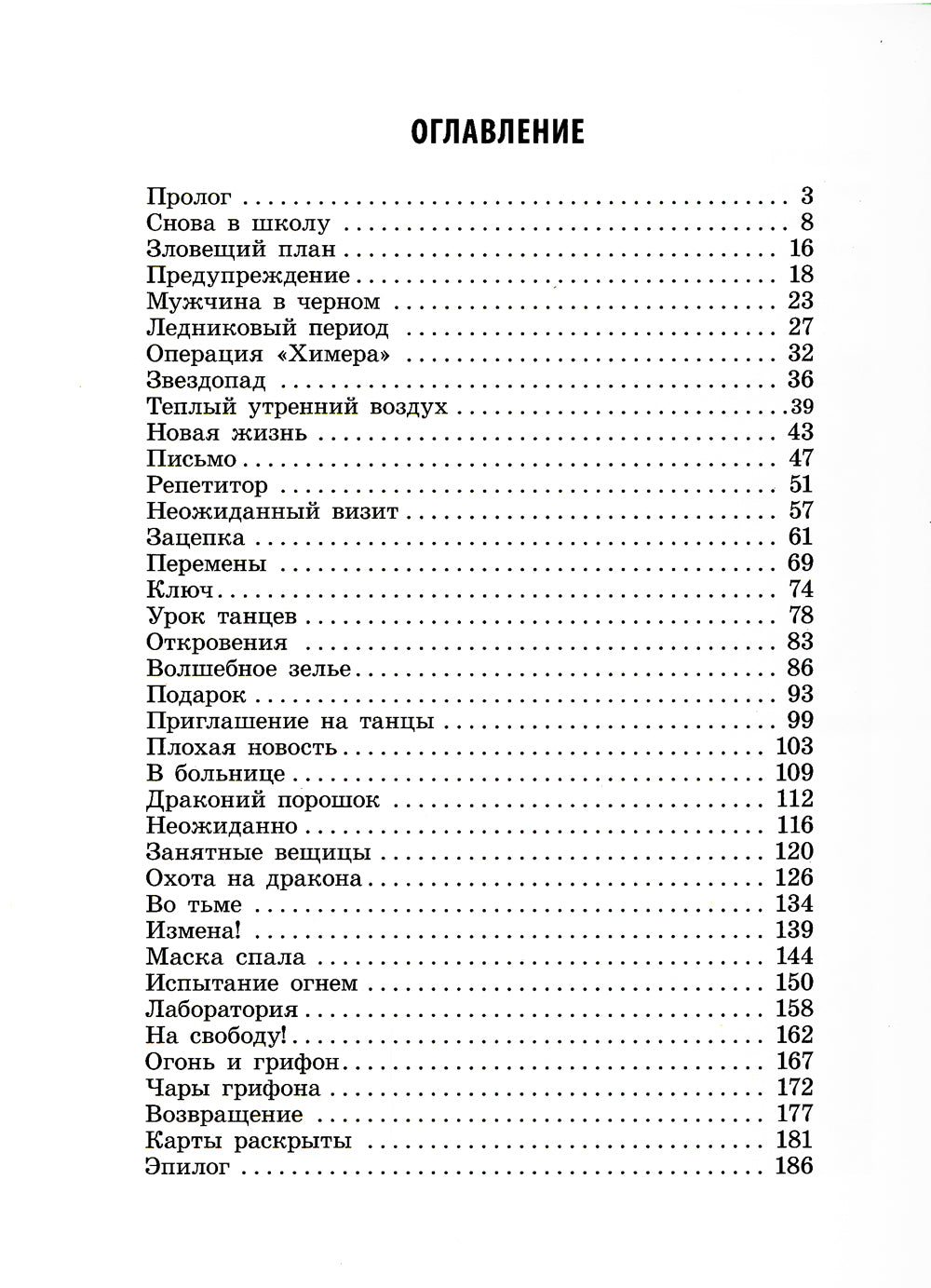 Грифоны. Кн. 3: Возвращение грифонов: фэнтези
