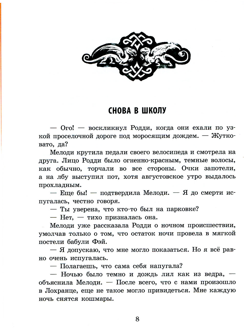 Грифоны. Кн. 3: Возвращение грифонов: фэнтези