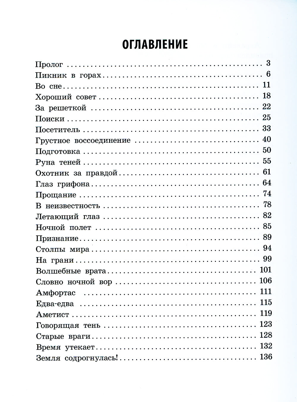 Грифоны. Кн. 4: Проклятье рыцаря дракона: фэнтези
