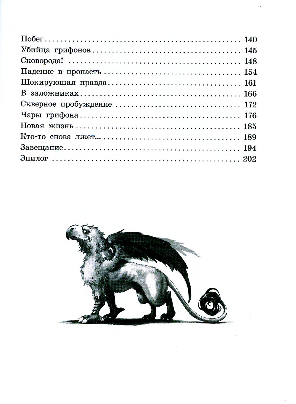 Грифоны. Кн. 4: Проклятье рыцаря дракона: фэнтези