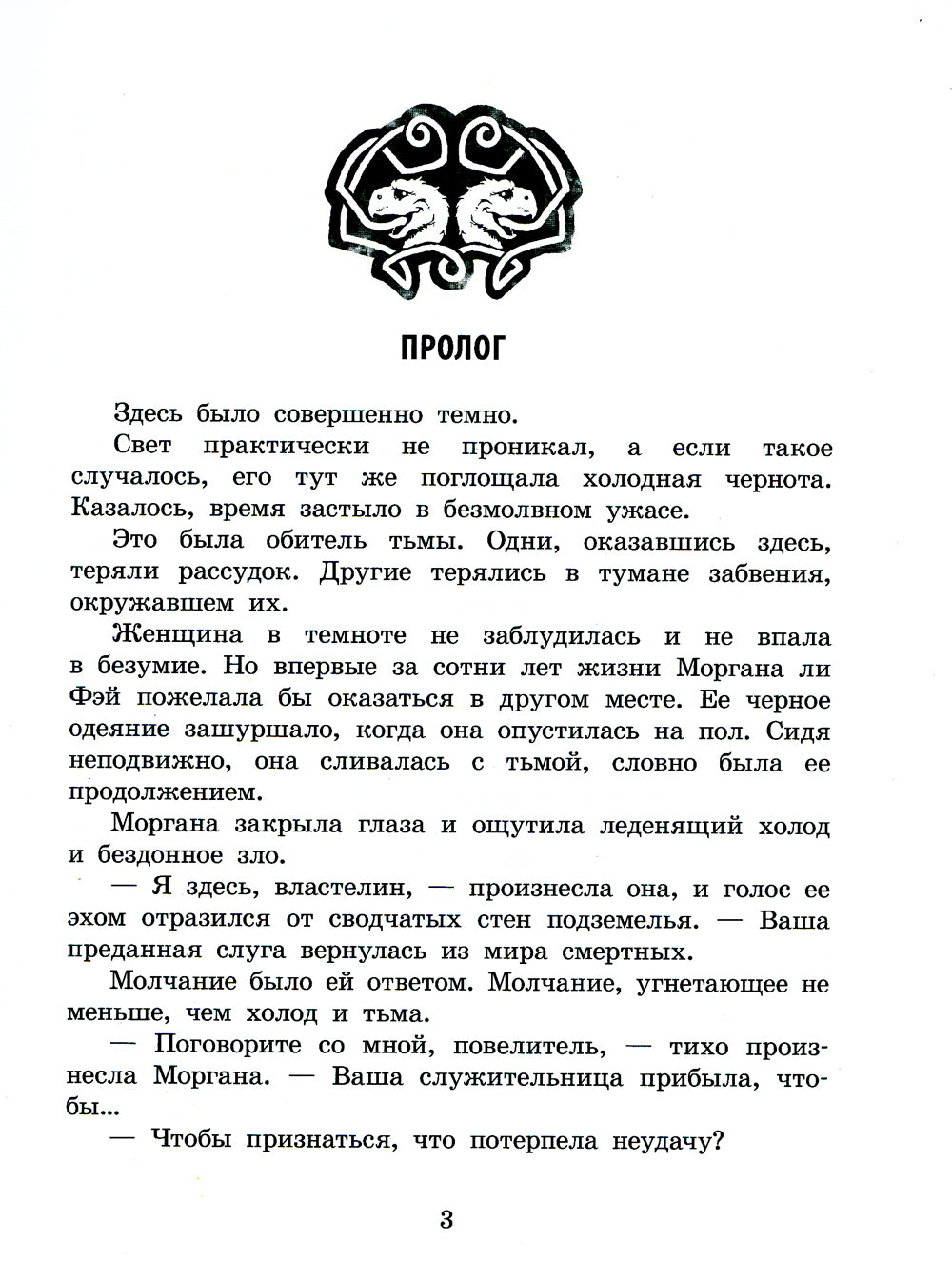 Грифоны. Кн. 4: Проклятье рыцаря дракона: фэнтези