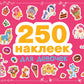 Для девочек. 250 наклеек