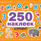 Alfavit. 250 autocollants