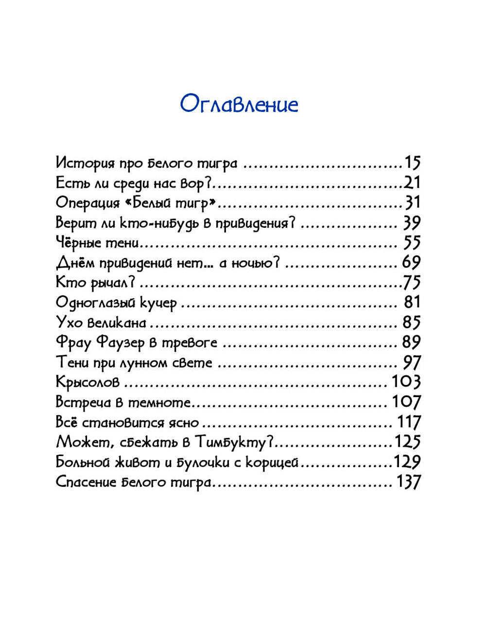 Ночь в библиотеке: рассказ