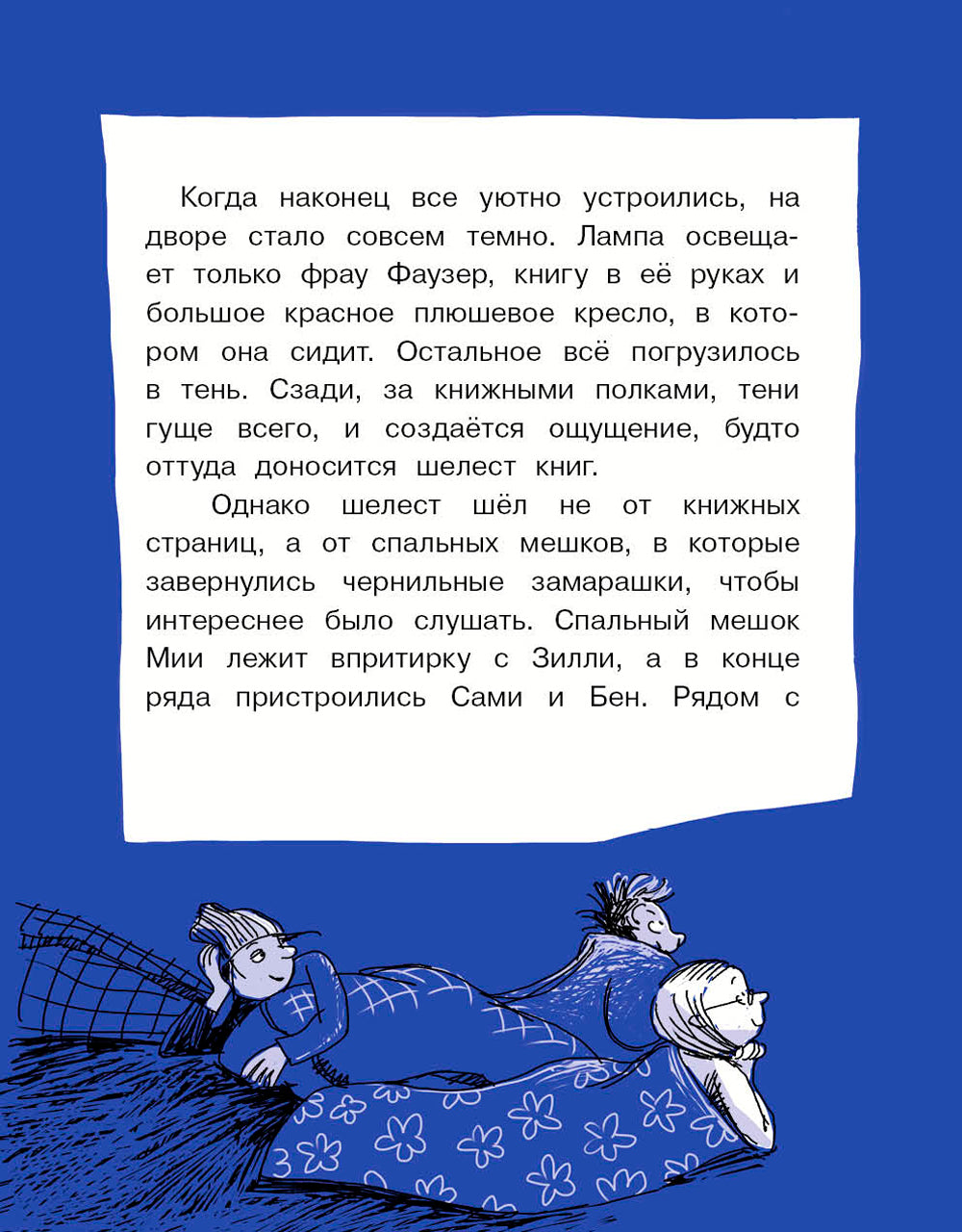 Ночь в библиотеке: рассказ