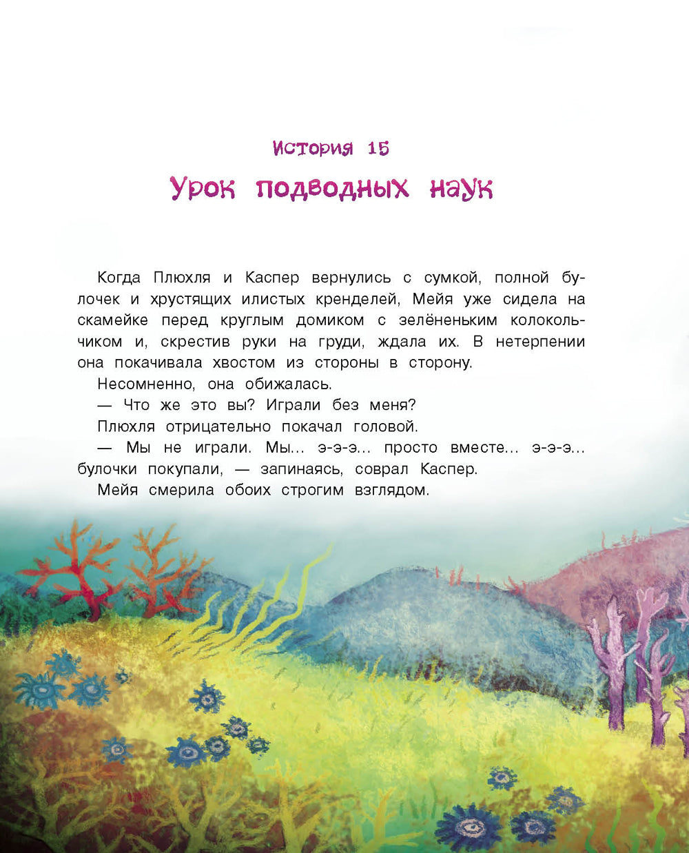 Русалочка из Зеленого моря. Мейя спасает дельфина. Т. 2