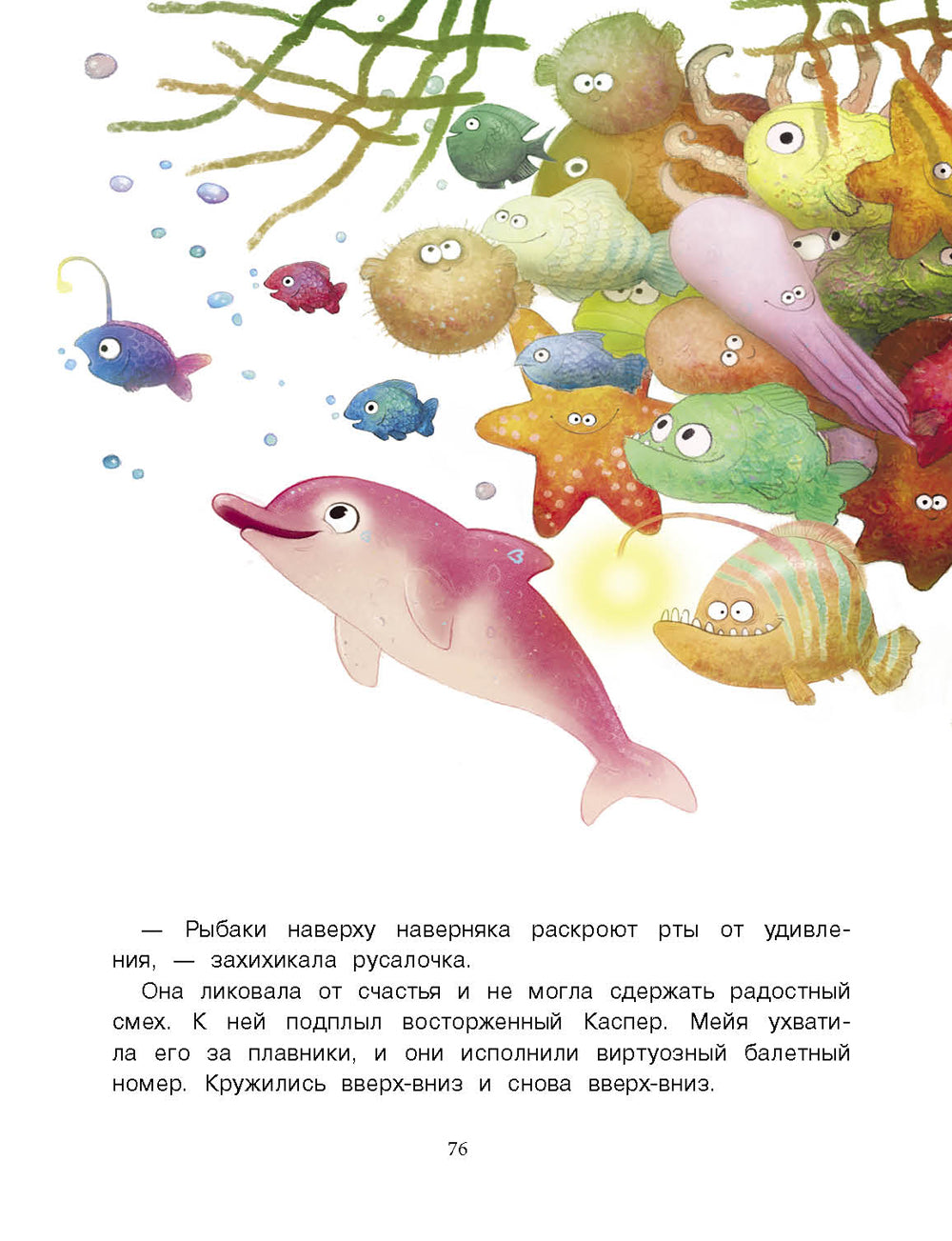 Русалочка из Зеленого моря. Мейя спасает дельфина. Т. 2