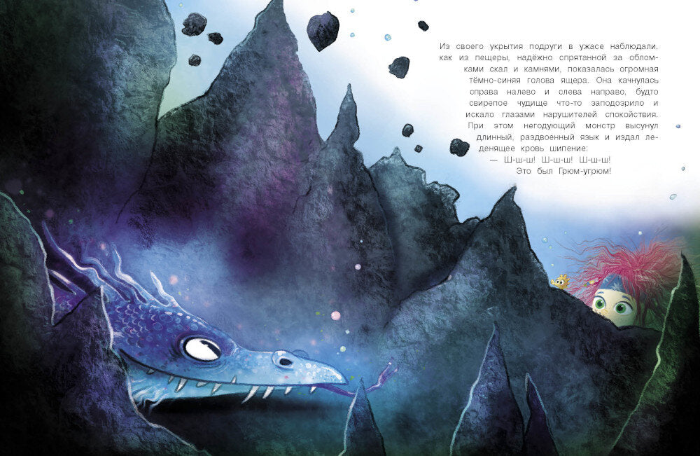 Русалочка из Зеленого моря. Moi et Morskoe чудище. Т. 4