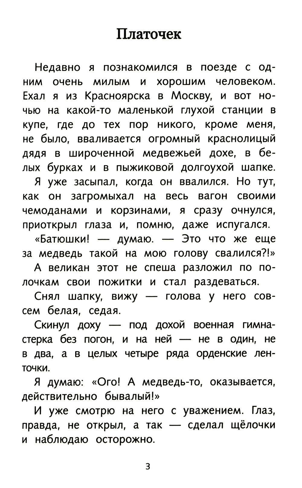 Рассказы о войне для детей