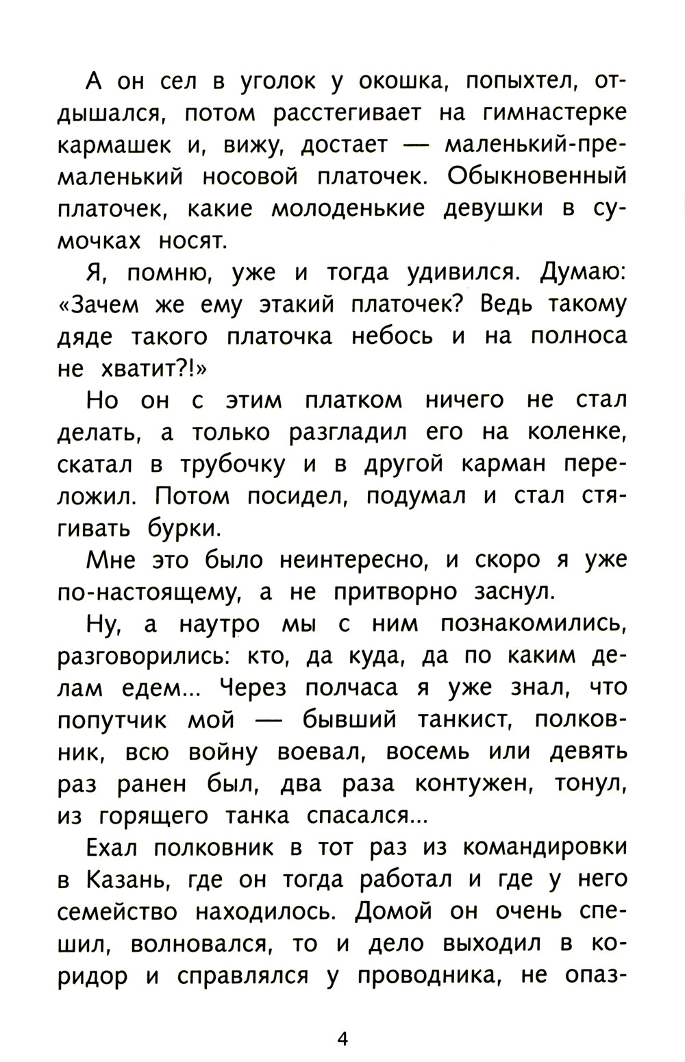 Рассказы о войне для детей