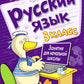 Русский язык. 3 кл. Рабочая тетрадь