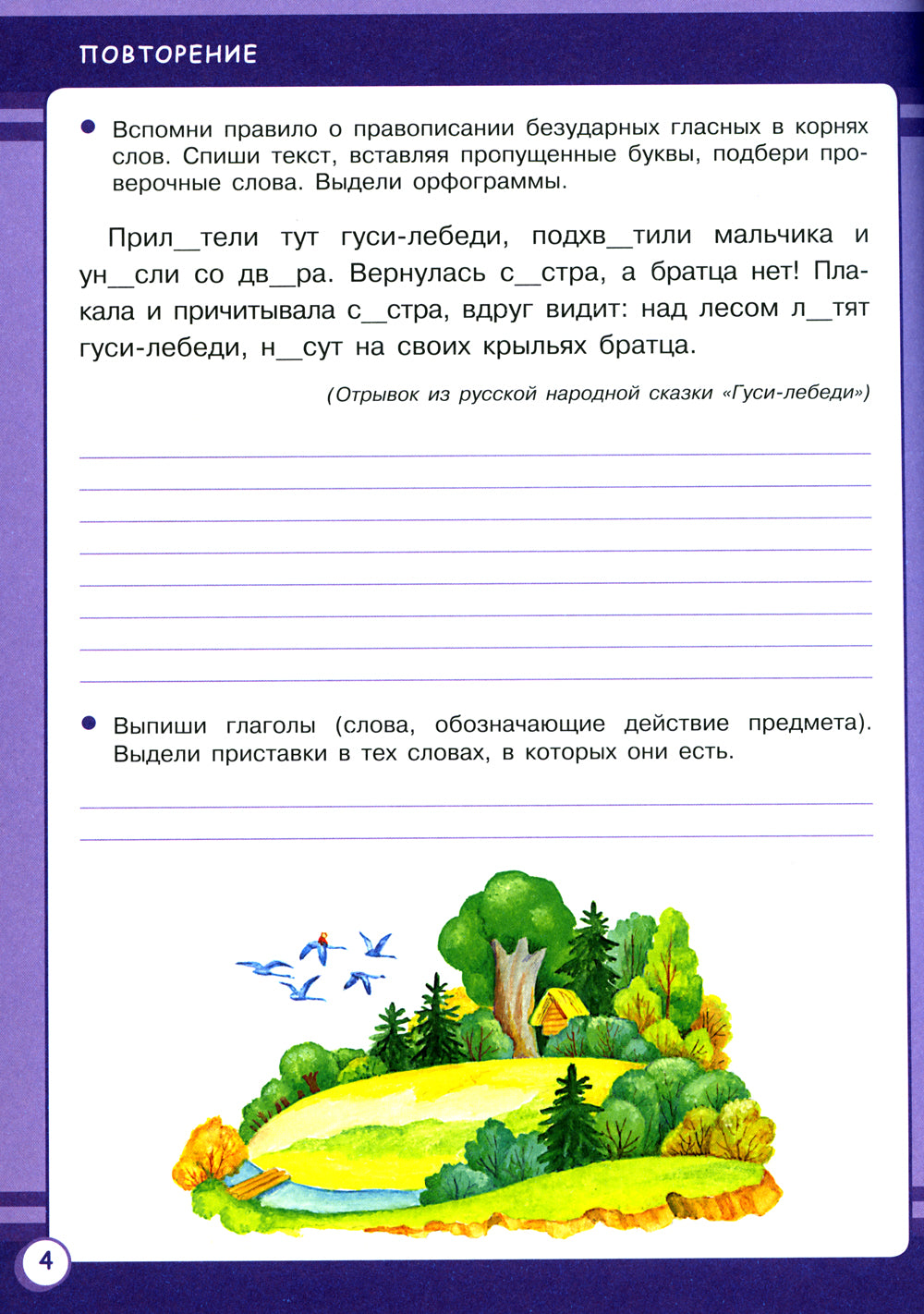 Русский язык. 3 кл. Рабочая тетрадь