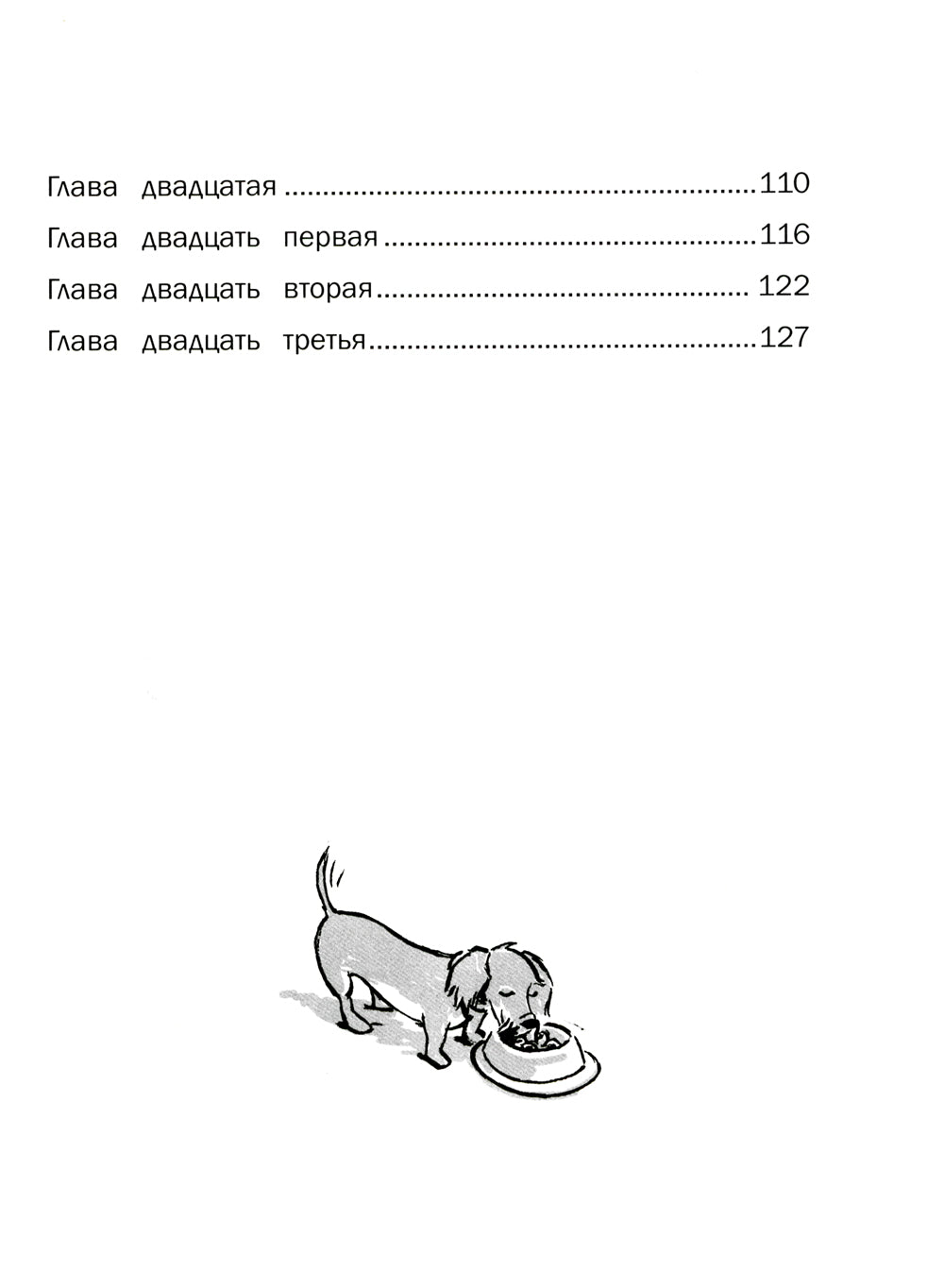 Меняю брата на собаку!: рассказ