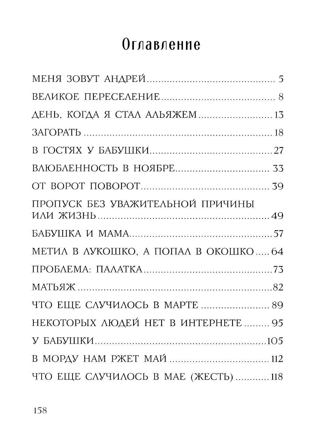 Меня зовут Андрей: повесть