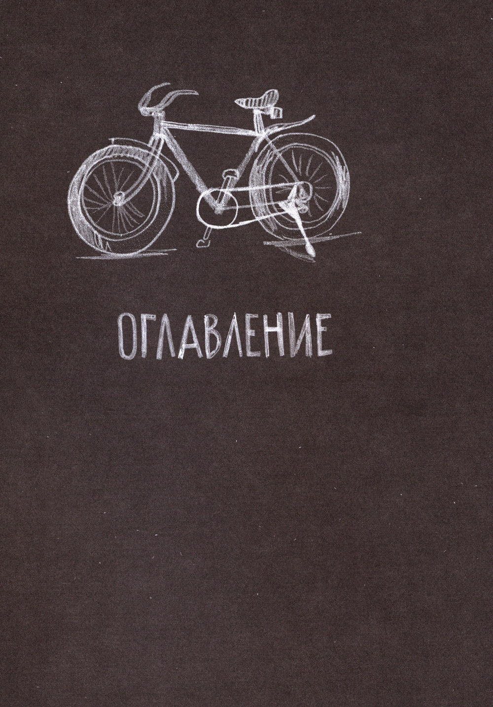 Как в кино: повесть