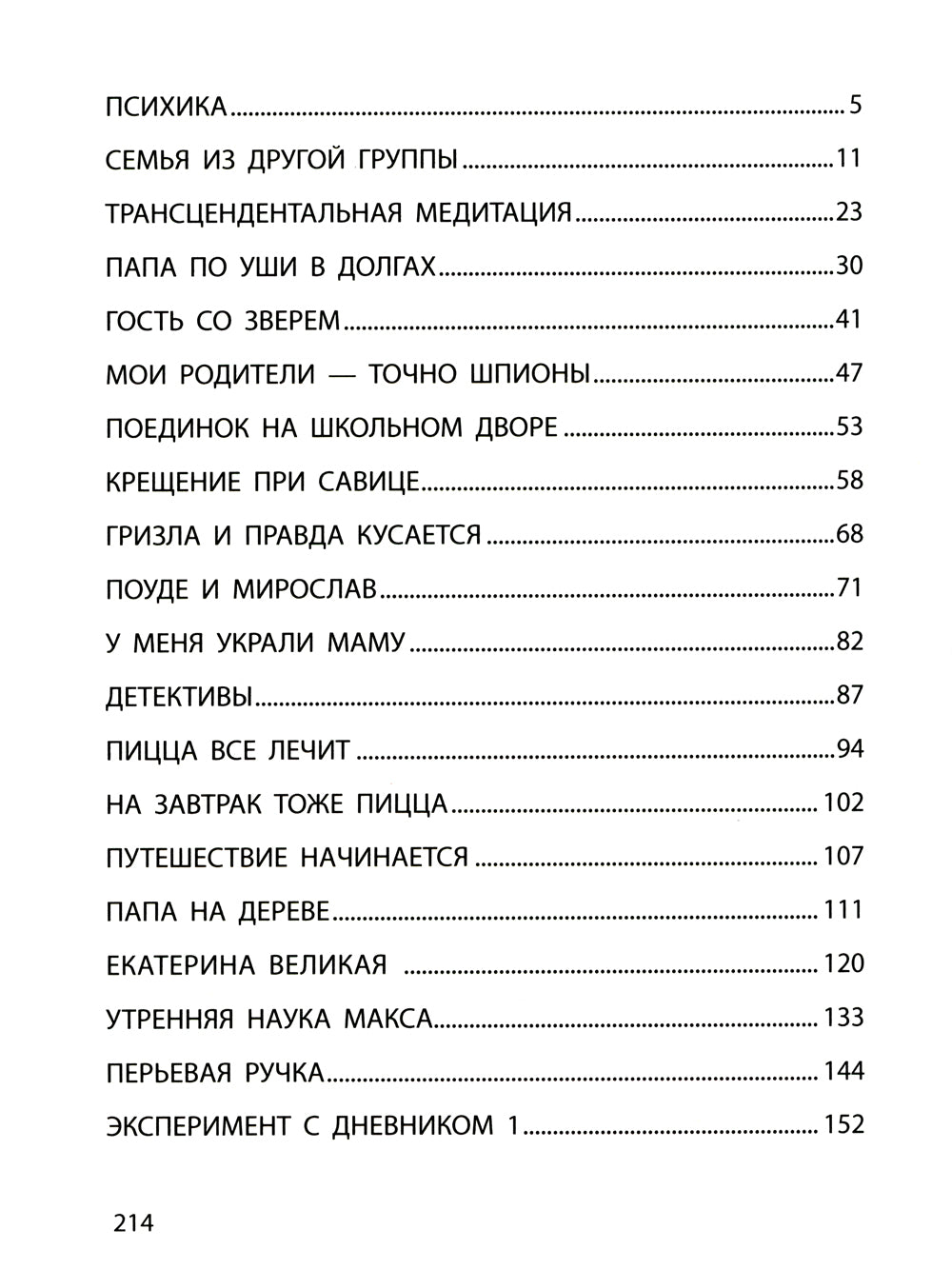 Как в кино: повесть
