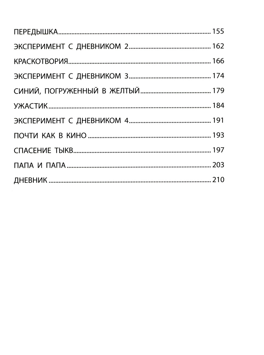 Как в кино: повесть