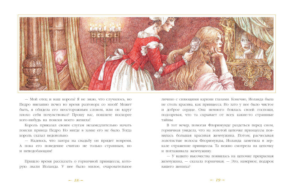 Жемчужное ожерелье: сказка