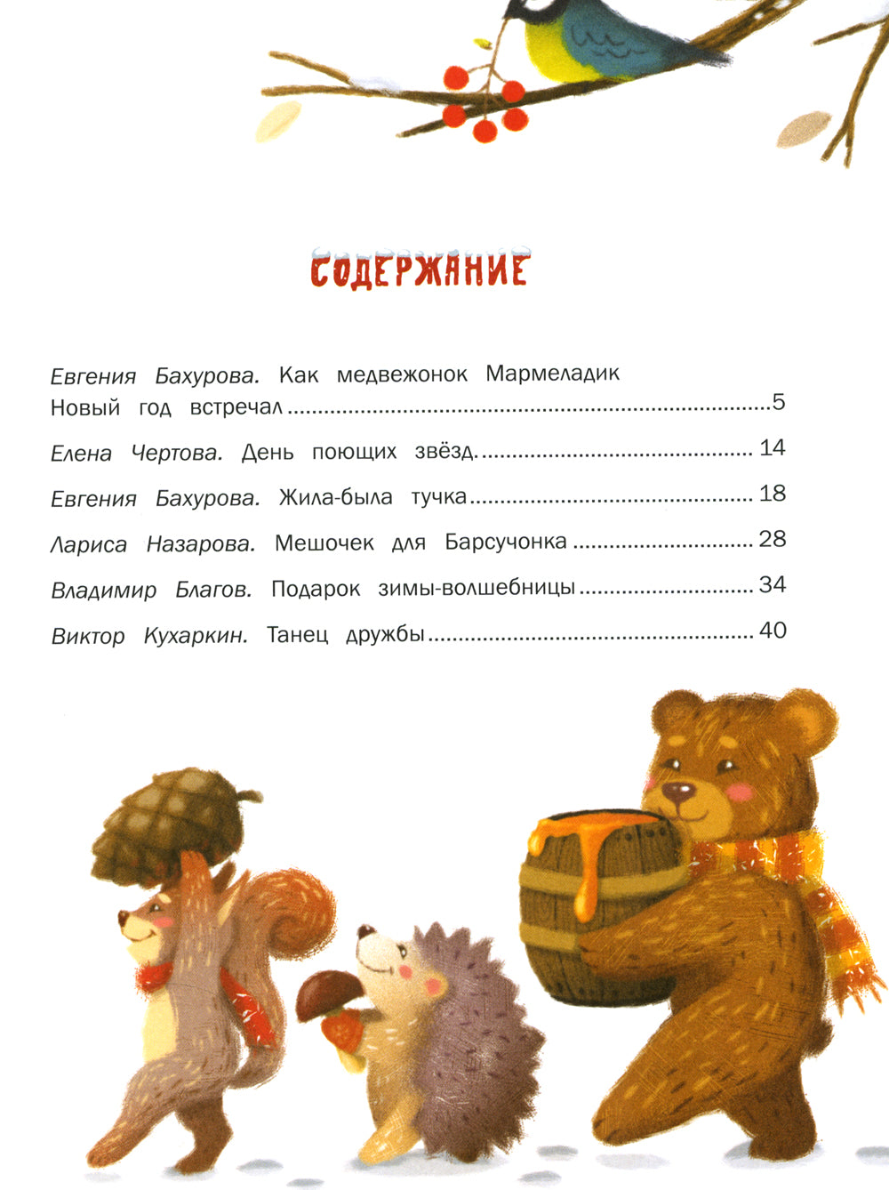 Пушистые снежные сказки