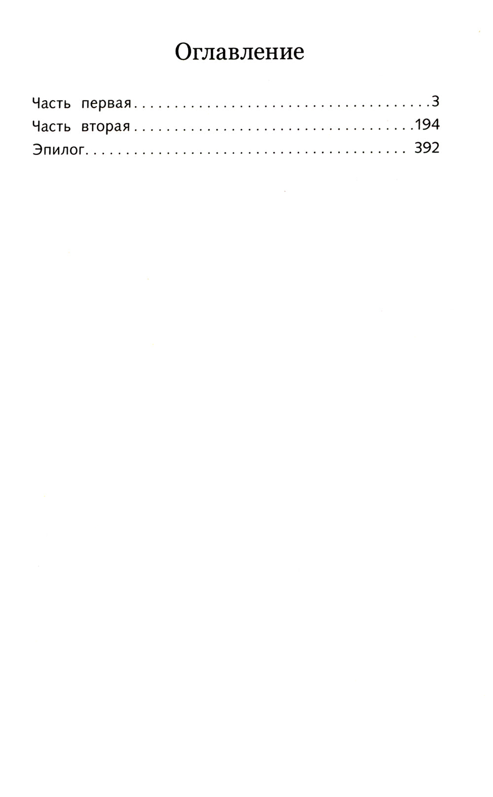 Histoire connue : Romain