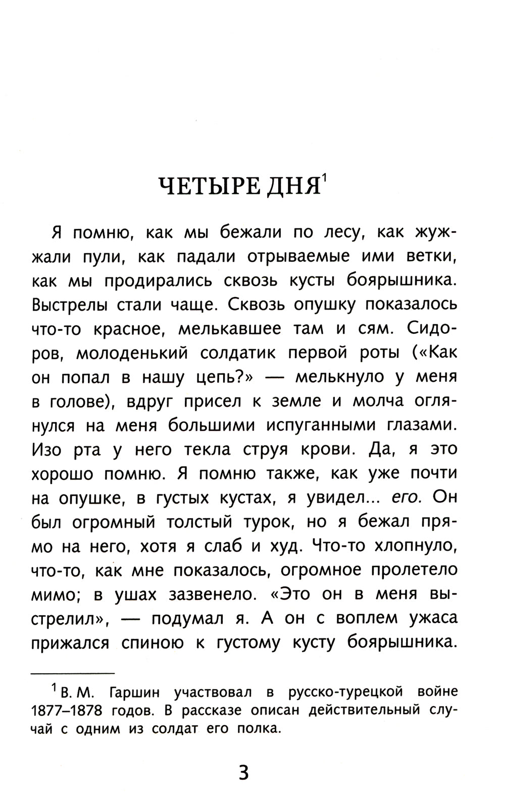 Красный цветок. Рассказы