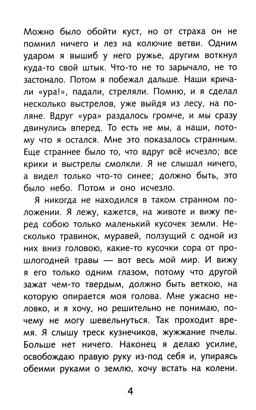 Красный цветок. Рассказы