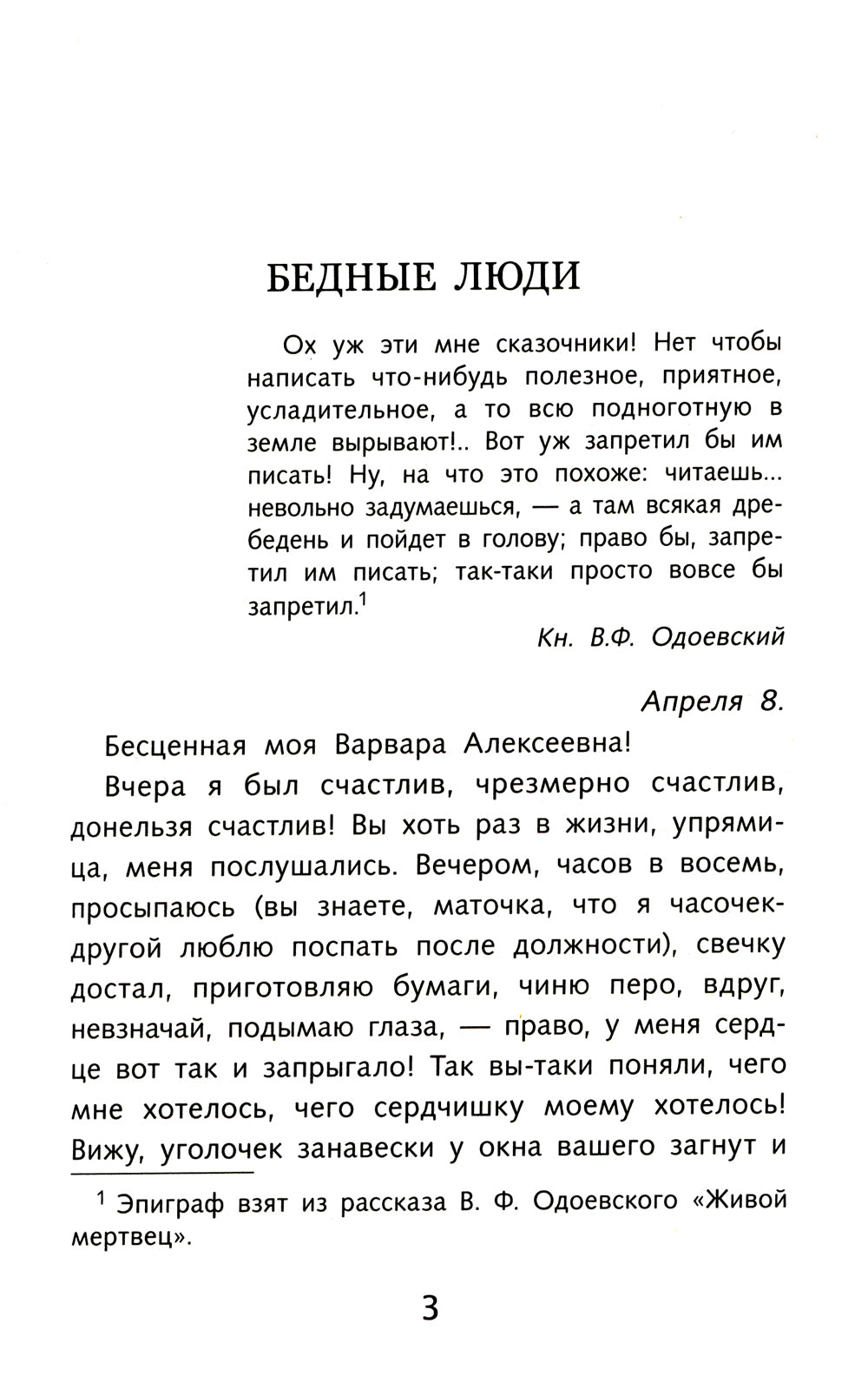 Бедные люди; Belles nuits : romaines