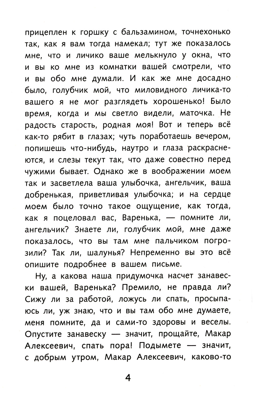 Бедные люди; Belles nuits : romaines