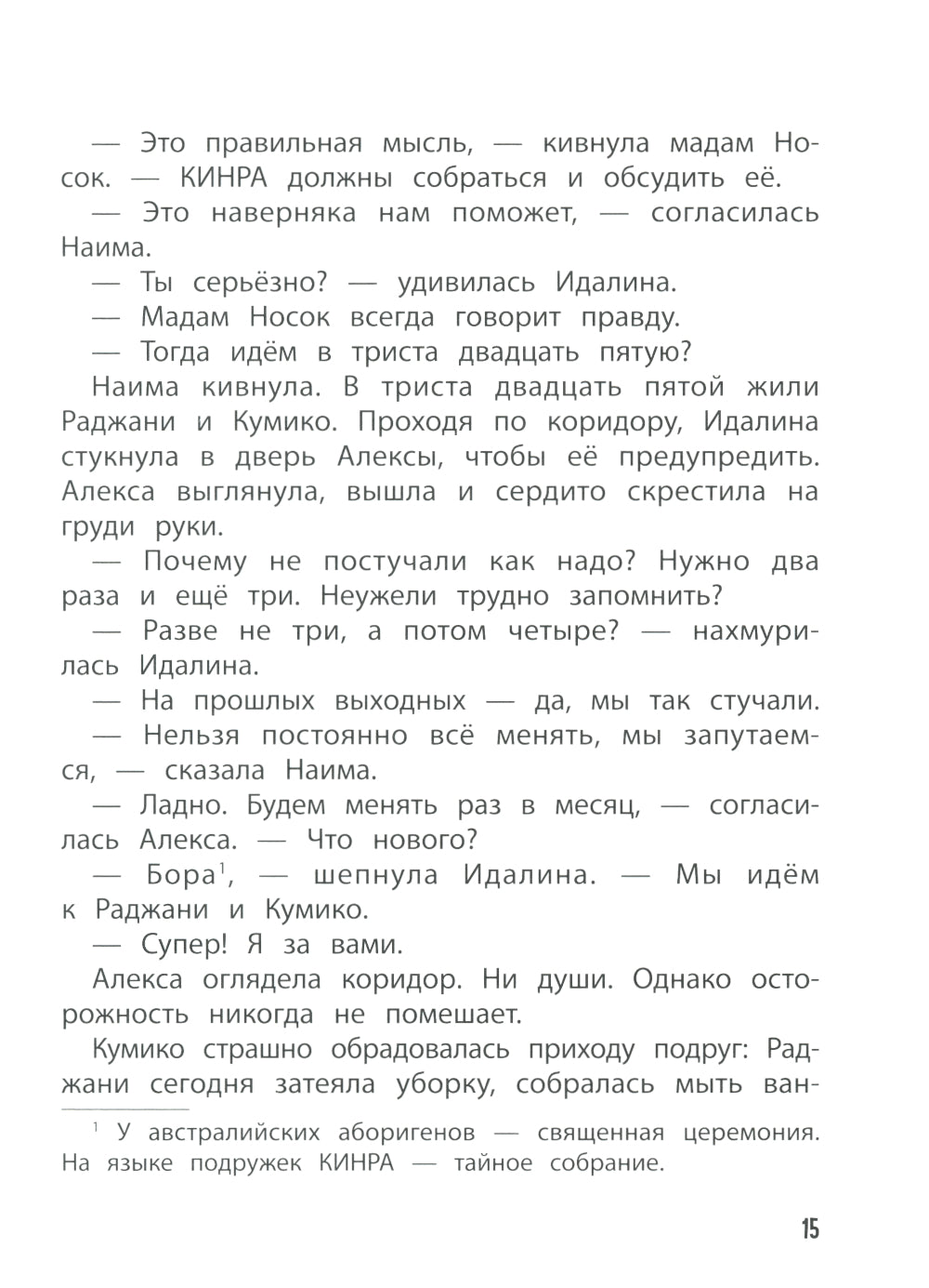 Кот-призрак. Кн. 2