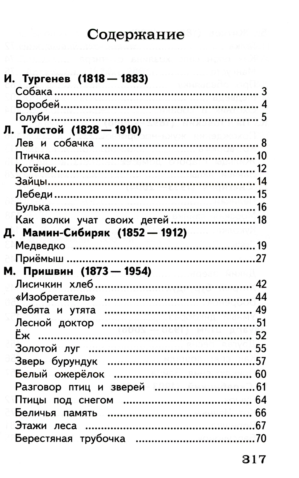 Рассказы о животных. Полная Библиотека внеклассного чтения. Начальная школа. 1-4ème classe