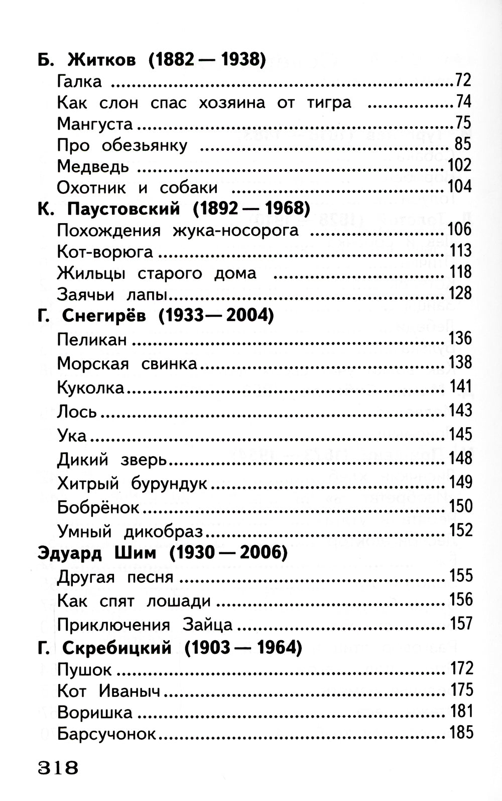 Рассказы о животных. Полная Библиотека внеклассного чтения. Начальная школа. 1-4ème classe