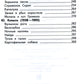 Рассказы о животных. Полная Библиотека внеклассного чтения. Начальная школа. 1-4ème classe