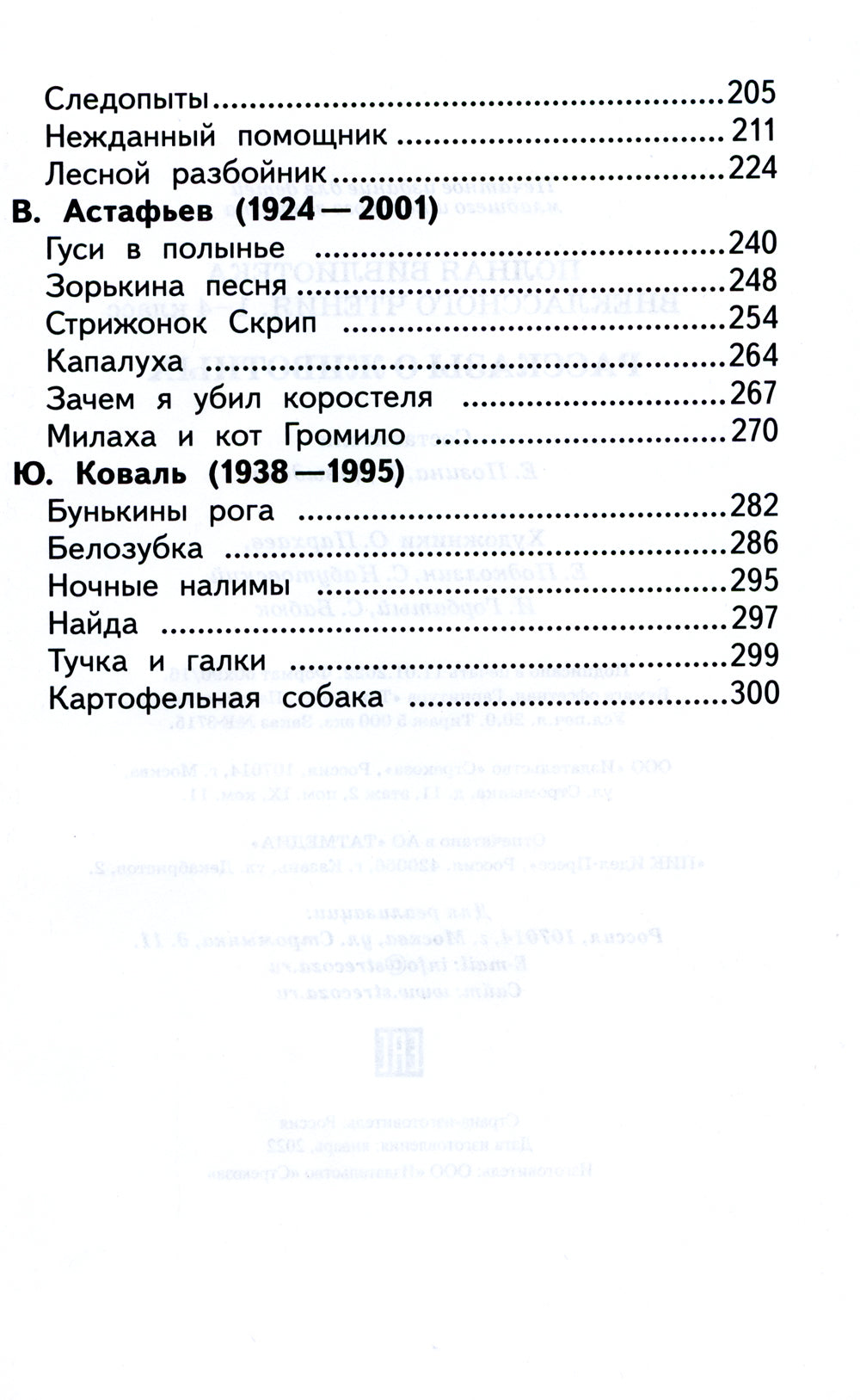 Рассказы о животных. Полная Библиотека внеклассного чтения. Начальная школа. 1-4ème classe